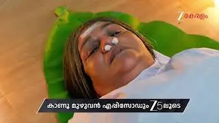 Manathe Kottaram | Ep - 510 | Preview | Feb 02 2026 | Zee Keralam