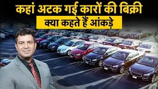 Auto Sales Numbers | Fada | Car Sales Data | अप्रैल में कैसे रहे कारों की बिक्री के आंकड़े