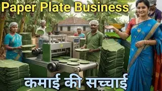 Paper Plate Business New Business ideas 2025 Disposal glass manufacturers price कमाई की सच्चाई 