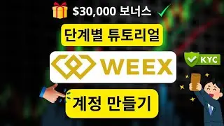 WEEX Signup Guide 2026: Account Creation and KYC: A Simple Step-by-Step Tutorial