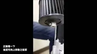 FT70R 風鼓拆卸教學