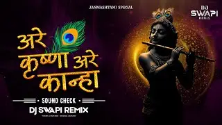 Are Krishna Are Kanha | SOUND CHECK | Dj Swapi Remix | Avdhoot Gandhi | Janmashtami2025 |#soundcheck