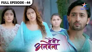 Woh Toh Hai Albelaa | Kya Sayuri de degi apni jaan? | Full Episode 44 | वो तो है अलबेला