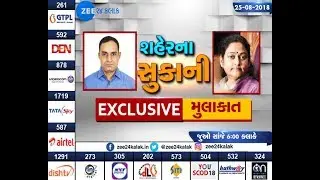 Watch Exclusively Meet with AMC Commissioner Vijay Nehra & Mayor Smt. Bijal Patel : ZEE 24 KALAK