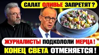 Что скрывают в Германии? Мошенничество, ИИ и скандалы перед Новым годом
