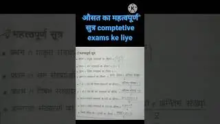 average ka important formula for any comptetive exams.