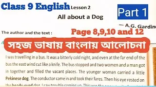 All about a Dog//WB Class 9 English//সহজ ভাষায় বাংলা আলোচনা//