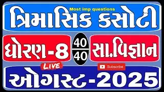 dhoran 8 SS trimasik kasoti paper august 2025 | std 8 samajik vigyan trimasik kasoti solution | SS