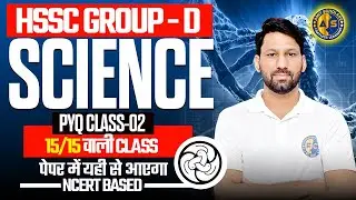 HSSC Group D Science Classes 2025 | Previous Year Questions (PYQ) + Most Expected MCQs | Class 02