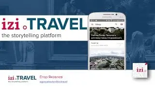 izi.TRAVEL: победный инвест-питч на ITIF-2017
