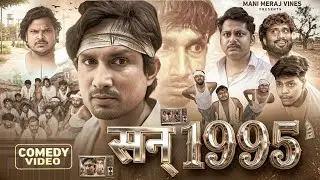 Year 1995 | सन् 1995 | Mani Meraj Vines