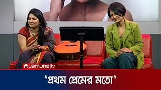 প্রথম প্রেমের মতো | Prothom Premer Moto | Miles | Nasha | Bangla Song | Jamuna ENT