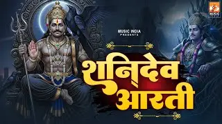 Shani Dev Aarti | Jai Jai Shani Dev Maharaj | Saturday Special Shani Bhajan 2025