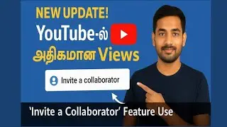 YouTube புதிய Update 2025 🔥  Invite a Collaborator Feature முழு விளக்கம் தமிழில்.