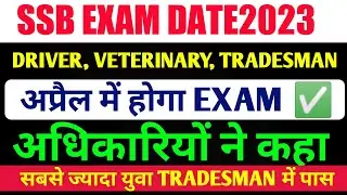 SSB Tradesman Written Exam Date 2023 | SSB Veterinary / Driver Exam Date | SSB Tradesman Exam Date