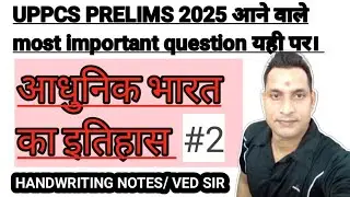 Modern history UPPCS prelims EXAM||#2 revision notes||Ved Sir  #pcs #exam 