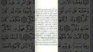 054 | Surat Al-Qamar by Mustapha Gharbi Riwayat Warsy