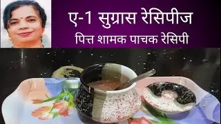 पित्त शामक पाचक | चविष्ट आलं 🫚 लिंबू 🍋 पाचक | Lemon Ginger Appetizer recipe #pachakrecipe