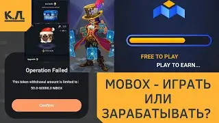Mobox.io - играть или зарабатывать? Выбор стратегии.