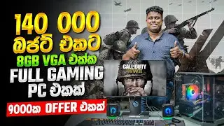 8GB VGA එක්ක Full set PC එකක් අපෙන් - Free 256GB SSD - 😍 MD COMPUTERS 011 2755700