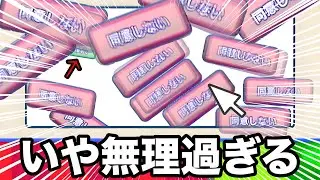 【絶望】精神崩壊すると話題の「利用規約に同意する」だけのゲームが本当に無理すぎる。
