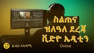 Advanced Video Editing Course