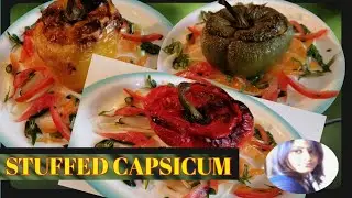 stuffed peffer, বাঙ্গালী স্বাদে আন্তজার্তিক  খাবার, এটাই প্রথম....?