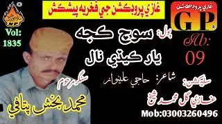 Sooch kojh hin yaar kaday By Muhammad bux  pitafi