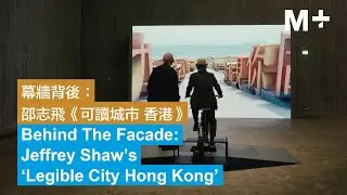 Behind the Facade | Jeffrey Shaw's &lsquo;Legible City Hong Kong&rsquo;