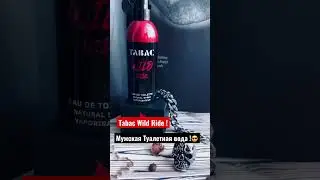 Tabac Wild Ride 😎новинка 😎на сайте 🌍MEN007.ru