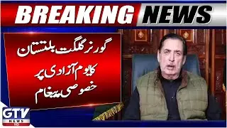Governor Gilgit Baltistan&rsquo;s Special Independence Day Message | Tribute To Freedom Heroes | GTV News