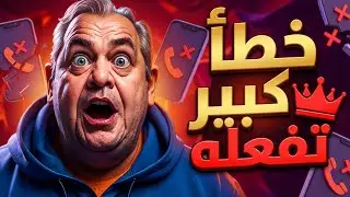 خطأ كبير تفعله يؤدي لفصل المكالمات في الأندرويد 2026 😱