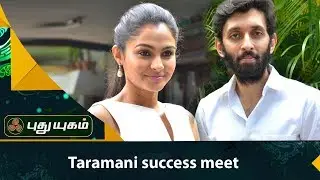Taramani success meet | Red Carpet | 20/08/2017