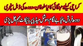 Karachi Ke Liye Mehangai Ka Naya Tufaan Doodh Faroosh Mafia Be Lagam Social Media Per Boycott News