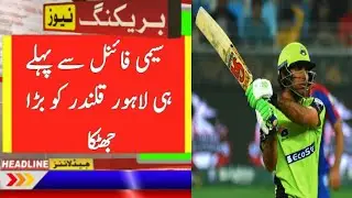 PSL 2020 Lahore Qalandars Bad news Before Semi final Match - Ali Sports