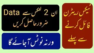 Collect Data from These Sources Before Filing your Income Tax Return | Avoid FBR Notice & Penalties