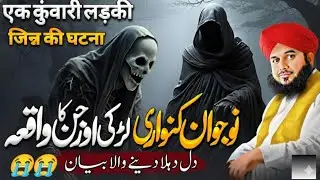 Nojwan Kanwari Larki Aur Jin Ka Waqia😰 | New Bayan Peer Ajmal Raza Qadri 2025 | Pir Ajmal Raza Qadri