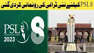 PSL 8 Trophy Unveiling Ceremony | Players Arrive in Shalimar Garden Lahore