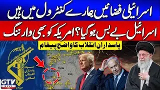 Iran Claims Control Over Israeli Airspace | IRGC Warning to US | Breaking News