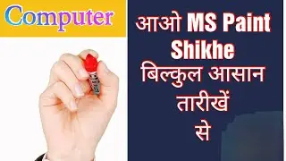 Basic Computer Knowledge Microsoft Paint Complete Tutorial in Hindi Career Planet Computer Education