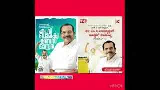 Kasaragod LDF election song 2024 MV Balakrishnan master#dyfi #ldf #cpim