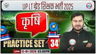 UP LT Grade Agriculture Class, LT Garde Agriculture Practice Set #34, UPPSC LT Grade Agriculture MCQ