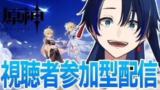 【原神参加型】原神視聴者参加型！精鋭狩りをやっていく！【個人Vtuber/原神】
