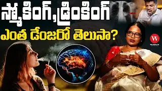 స్మోకింగ్,డ్రింకింగ్ ఎంత డేంజరో తెలుసా? Side Effects of Smoking and Drinking on Tobacco & Cigarettes