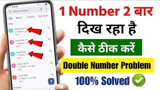 Call Cut Karte Hai 1 Number 2 Baar Kyu Dikha Raha Hai | Ek Hi Number Do Bar Dikh Raha Hai