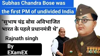 Subhas Chandra Bose was first PM of undivided India: Rajnath Singh