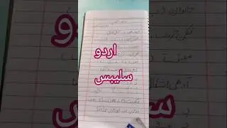 Urdu syllabus For Nursery Class #shortsvideo #art #diy #worksheet #english #urdu