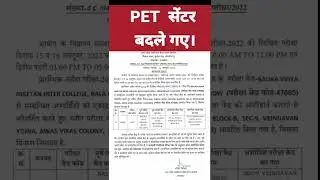UPSSSC PET सेंटर बदले गए।UPSSSC PET LATEST NEWS TODAY// PET NEWS TODAY #shorts #youtubeshorts
