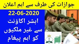 Jawazat Latest Update | Absher Account Latest News | Awdah Latest Update | Saudi News Now