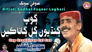 Gop Gandhiyun Gal Gana | Sodhal Faqeer Laghari | Sufi Song